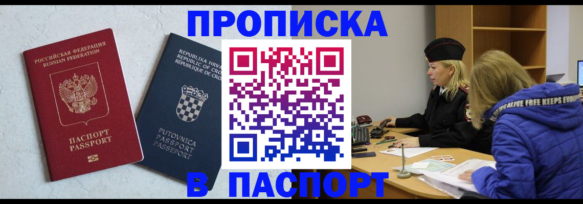 прописка в Липецке