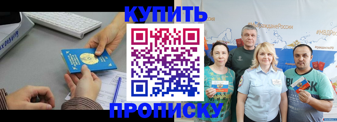 прописка в Липецке