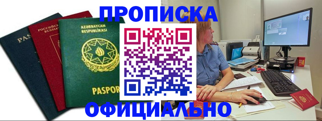 прописка регистрация в Липецке