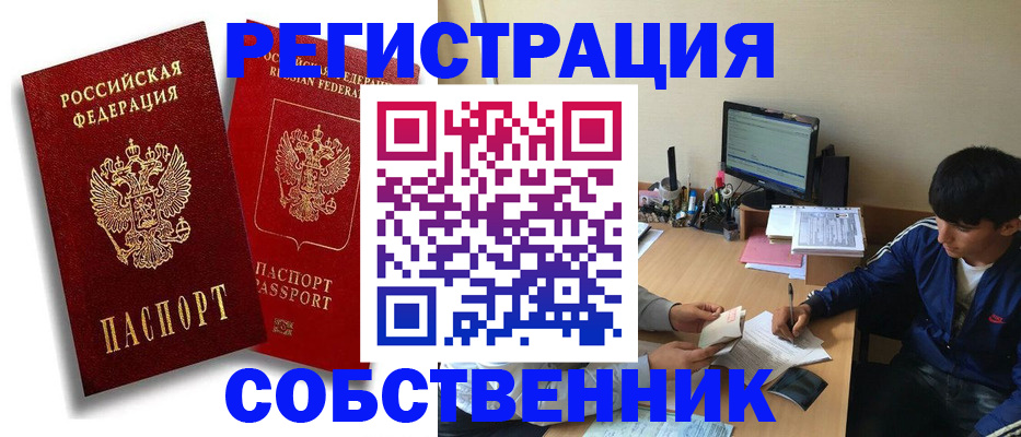 временная регистрация для школы в Липецке