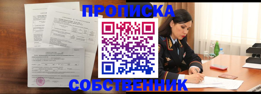 временная прописка в Липецке