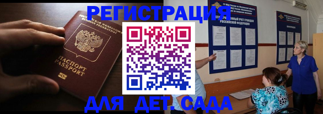 временная регистрация купить в Липецке