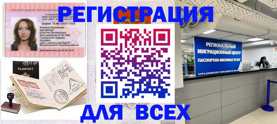 купить прописку в Липецке