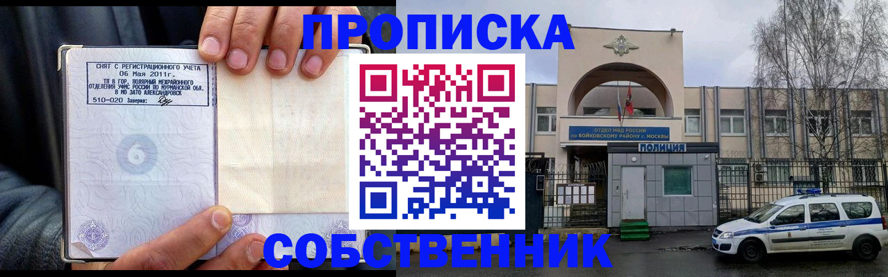 временная регистрация недорого в Липецке