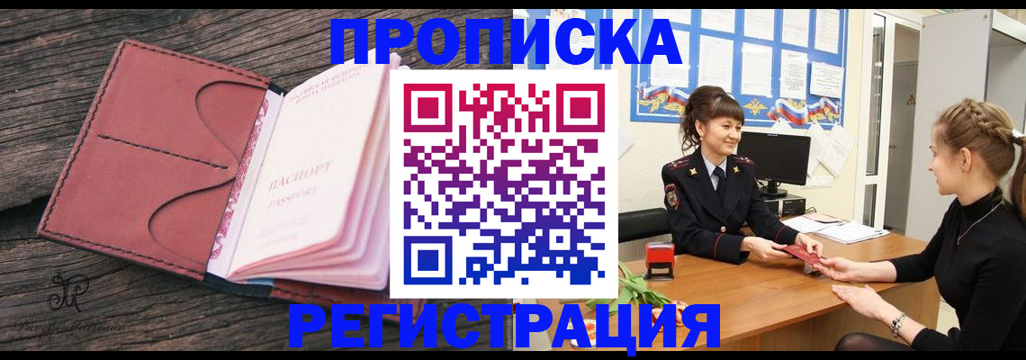 прописка от собственника в Липецке