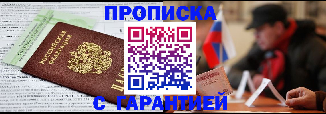 временная регистрация для школы в Липецке